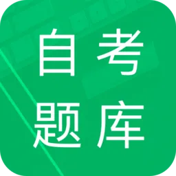 自考题库解答