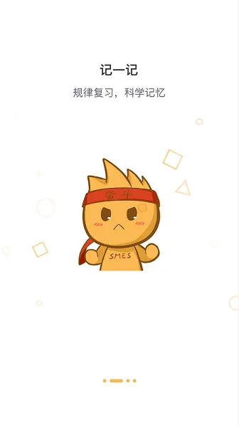 东东记单词 v1.0.4 安卓版 1