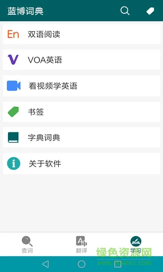 蓝博词典 v1.1 安卓版 1