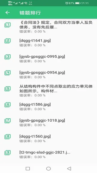 注册电气工程师丰题库 v1.2.0 安卓版 3