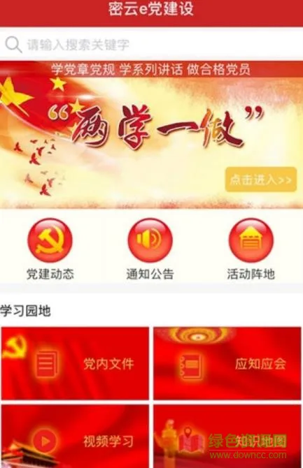 密云e党建app 密云e党建app