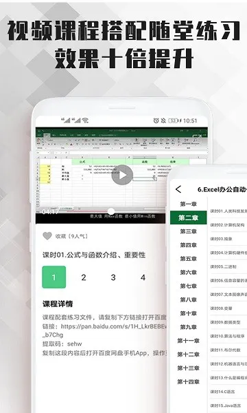 Excel表格办公软件大师课 v2.3.0 安卓版 1