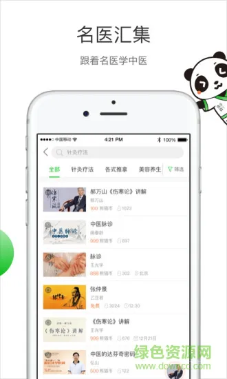 熊猫中医 v2.2.11 安卓版 0
