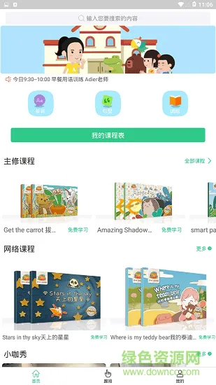 赛万恩英语 v1.0 安卓版 1