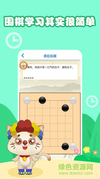 一起学围棋 v3.6.0 安卓版 0