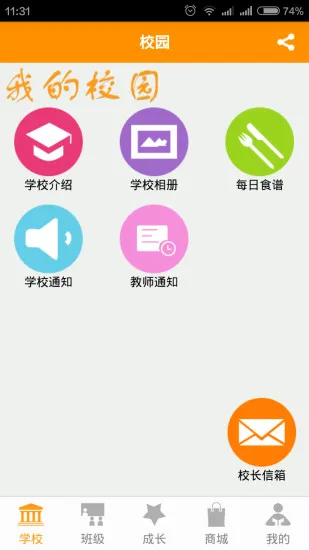 好校通新版 v1.8.9 安卓版 1