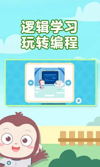 猿编程启蒙最新版 v3.20.0 安卓版 1