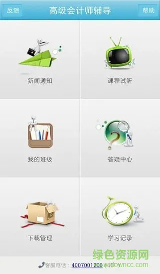 高级会计师辅导 v1.5 安卓版 3