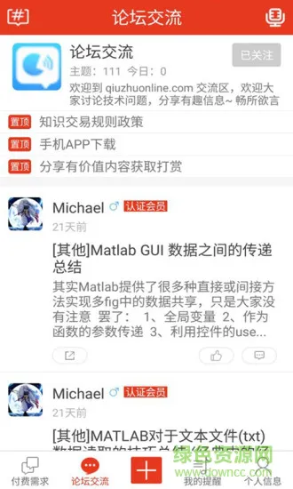 求助解答网app v3.0 安卓手机版 1