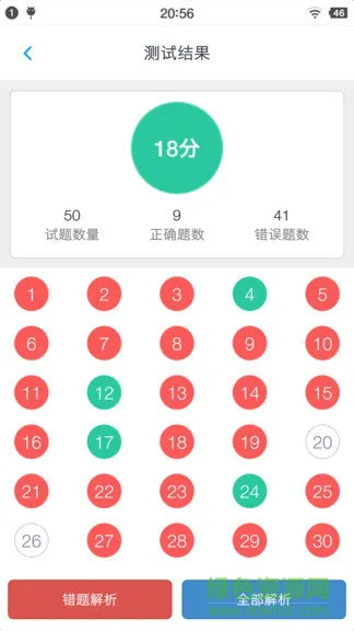 初级会计题集 v1.181101 安卓版 2