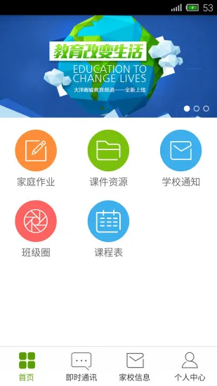 开学吧家长版免费下载