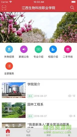 江西生物 v1.1 安卓版 0