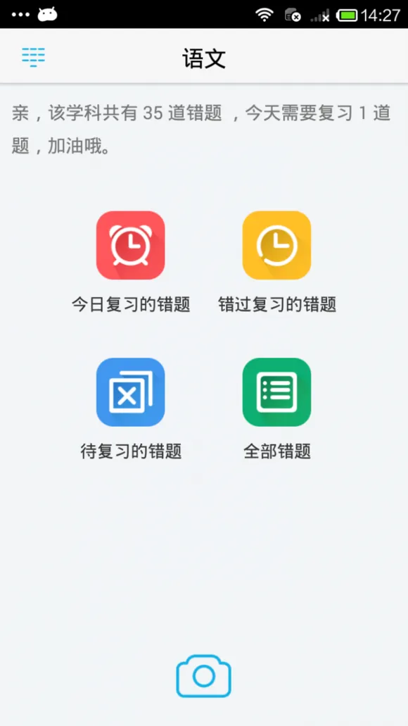 简单课堂移动错题本