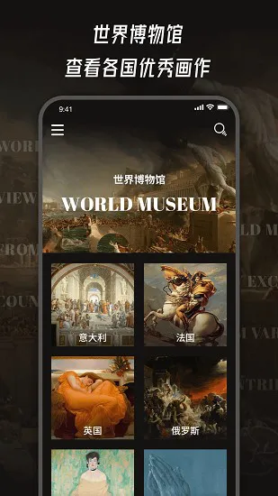 世界名画展 v1.0.0 安卓版 4