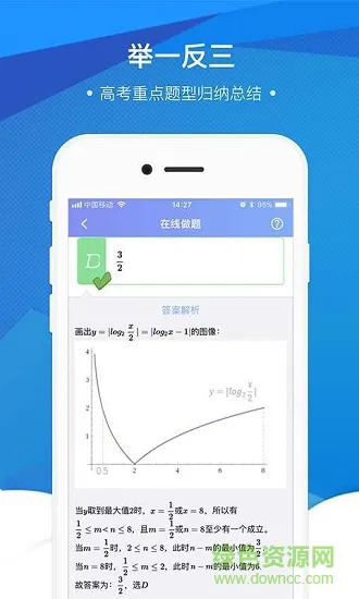 坚果数学高中版 v1.0.0 安卓版 1