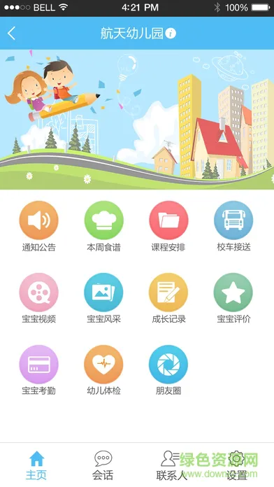 乐康家园(家校互动) v2.0.20180224.1 安卓版 0