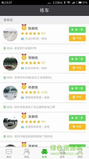 深干线驾校 v3.5 安卓版 3