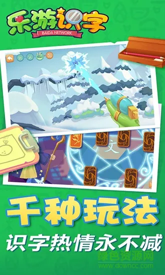 乐游识字 v1.3.1 安卓版 1