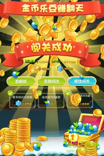 天天练小学版 v9.2.2 安卓版 3