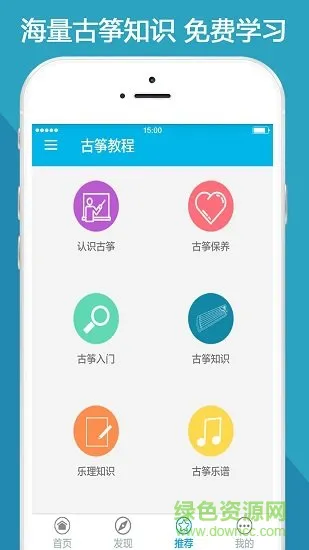手机古筝教程 v1.1 安卓版 2
