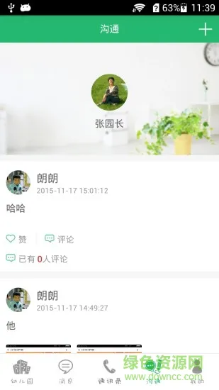 聪明豆教师版 v1.16 安卓版 0