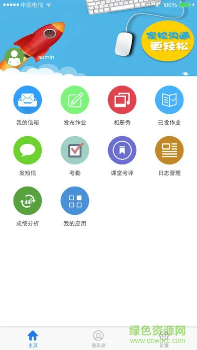 四川和校园app