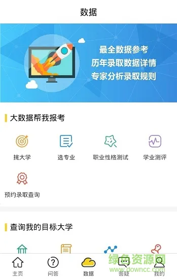 录取帮手机版 v1.2.1 安卓版 1