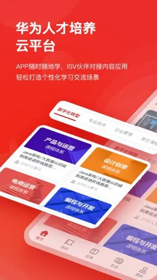 KooEdX华为人才培养云平台 v1.3.0 安卓版 0
