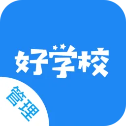 好学校教师端