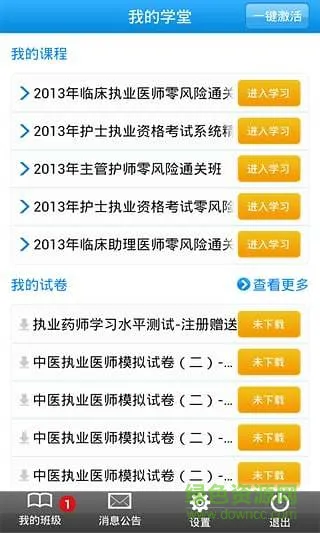 人卫智网手机版