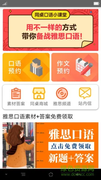 同桌教育 v1.0 安卓版 1