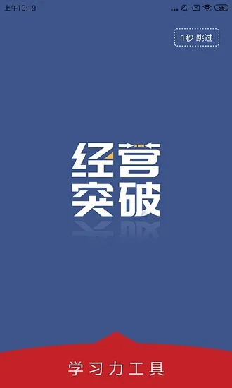 经营突破app最新版 v3.6.0 安卓版 0