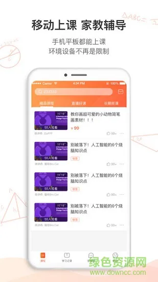 名师空中课堂登录平台 v4.9.1.0518.2 安卓手机版 0