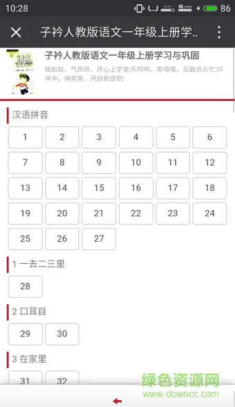 新华子衿教育作业辅导平台教师版 v3.1.0 安卓版 2