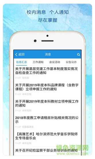 heu移动校园 v2.5.4 安卓版 1