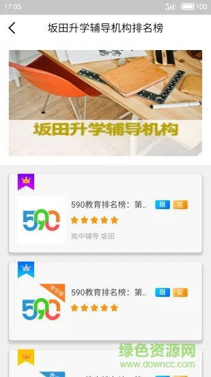 590教育点评 v2.2.2 安卓版 0
