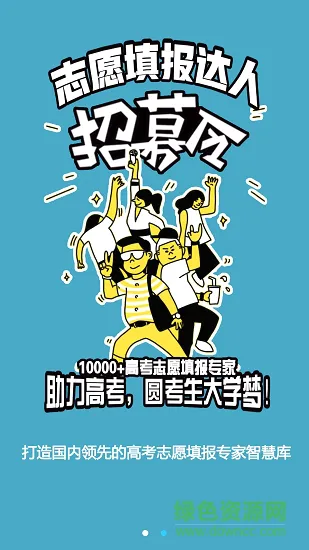 来志愿 v1.0 安卓版 1