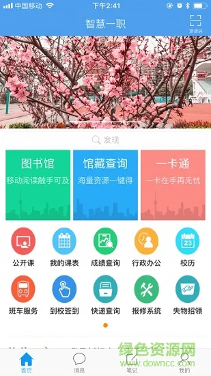 智慧一职 v1.0 安卓版 3