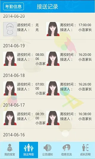 宝宝365家长版app