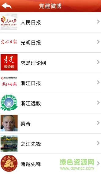 温州党建