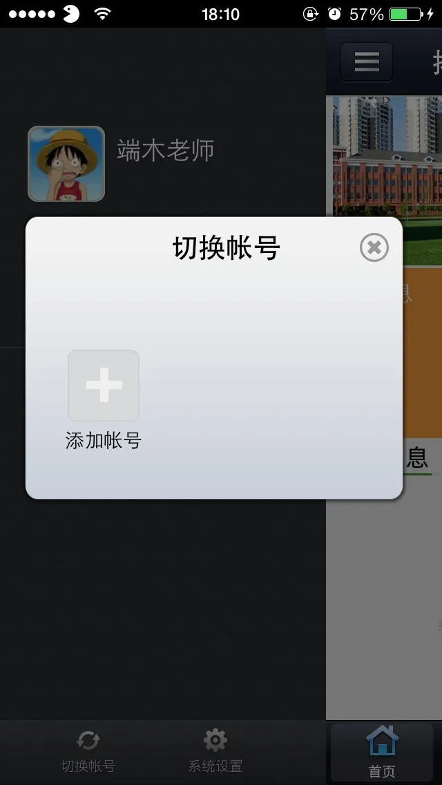湖南移动校讯通app v3.0.15 官方安卓版 1