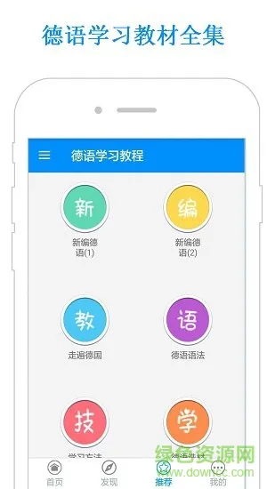 德语学习教程 v1.2 安卓手机版 0