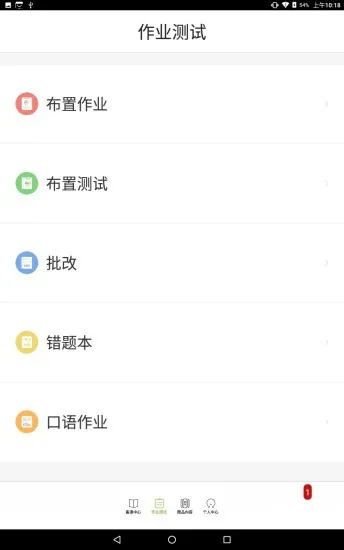 五好教师初中版 v2.7.4.0811 安卓版 1