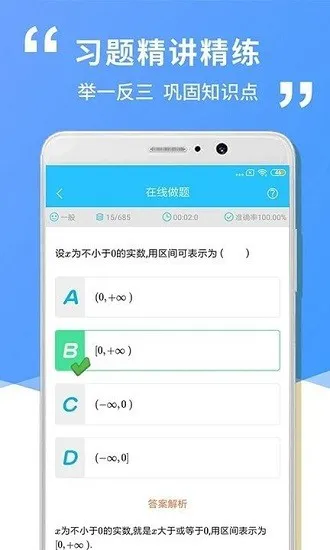 高中高一数学app下载