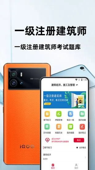 一级注册建筑师百分题库app v1.0.0 安卓版 0