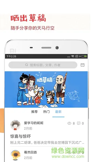 晒草稿 晒草稿app下载