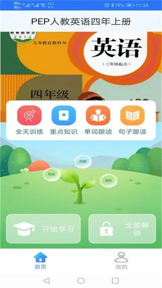 pep人教英语四年级上app v1.0.6 安卓版 0