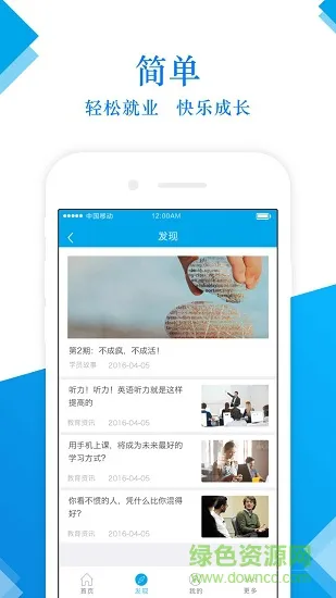 前途无忧手机版 v1.1.1 安卓版 0