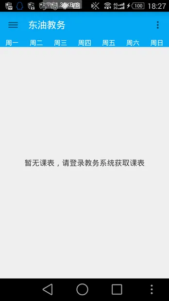 东油教务app 东油教务管理系统