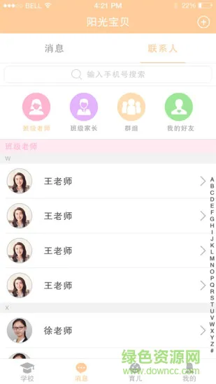 阳光少年家庭版软件(阳光宝贝) v2.3.0 安卓版 1